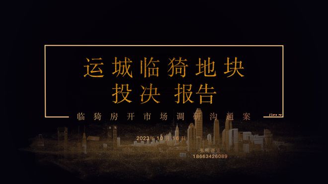 运城楼市调研究 山西省地市房地产投资咨询新视角
