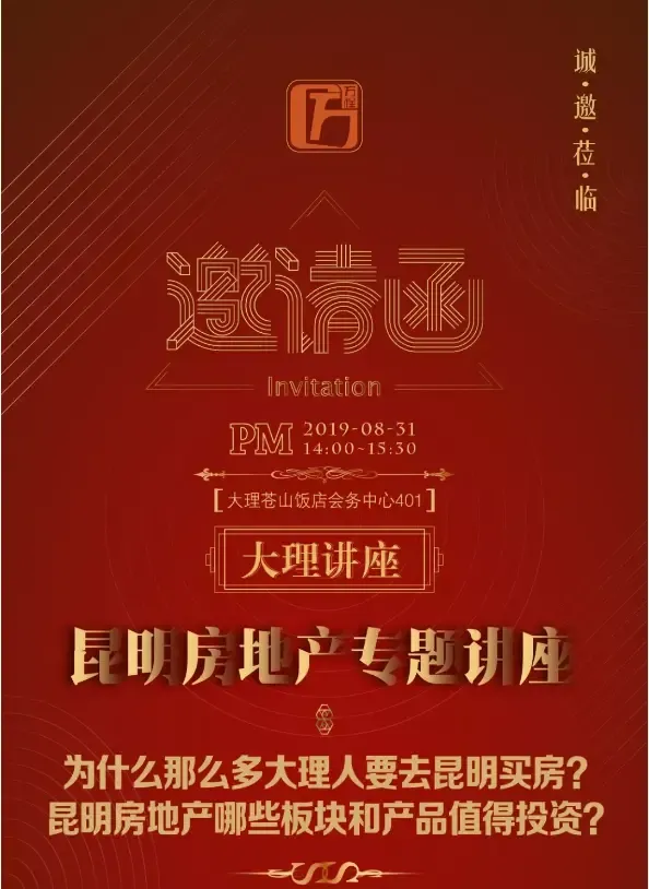 昆明投资买房新视角 大理房地产讲座集结号